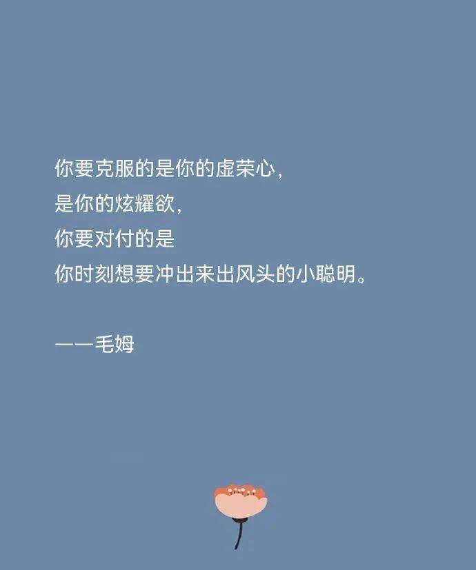 每天读一句经典书摘67676767_风头_时刻_虚荣心
