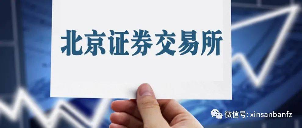 北交所开市5个月表现符合预期 合格投资者新增超90万户 上市公司 企业 市场