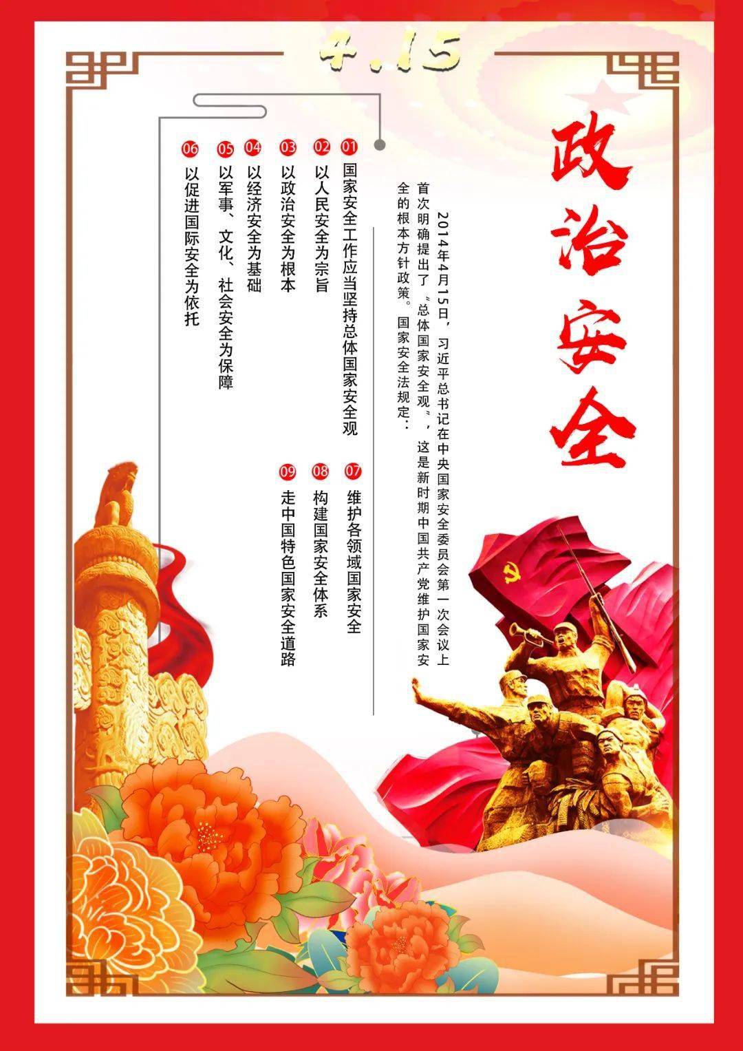政治安全的是指
