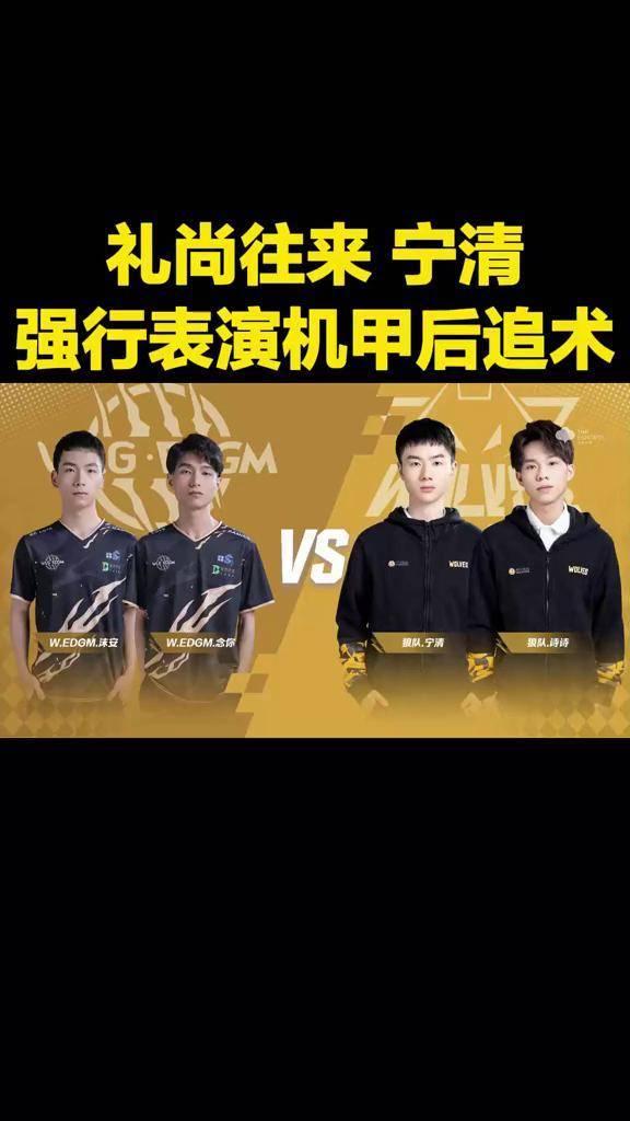 礼尚往来狼队宁清强行表演机甲后追术qq飞车手游qq飞车手游官方赛事