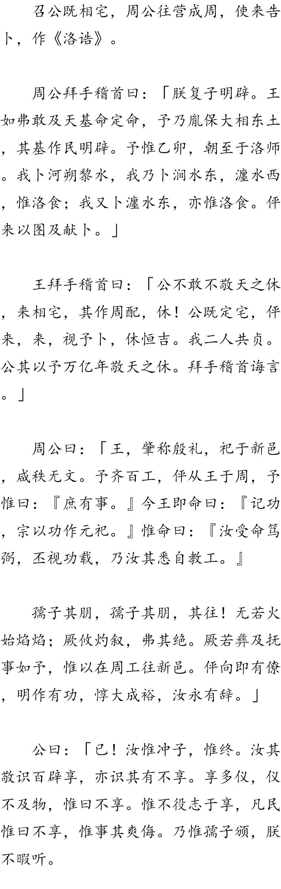 中國傳統文化國學經典:尚書(41)周書·洛誥_成王_周公_洛邑