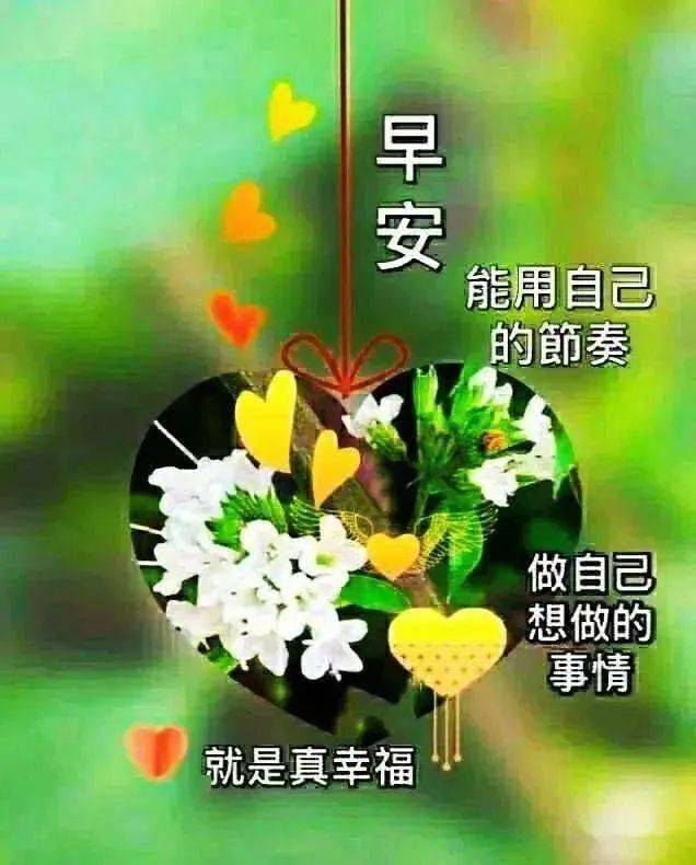 四月溫馨的早上好清晨問候語帶圖片週末唯美早晨好動態圖片集錦