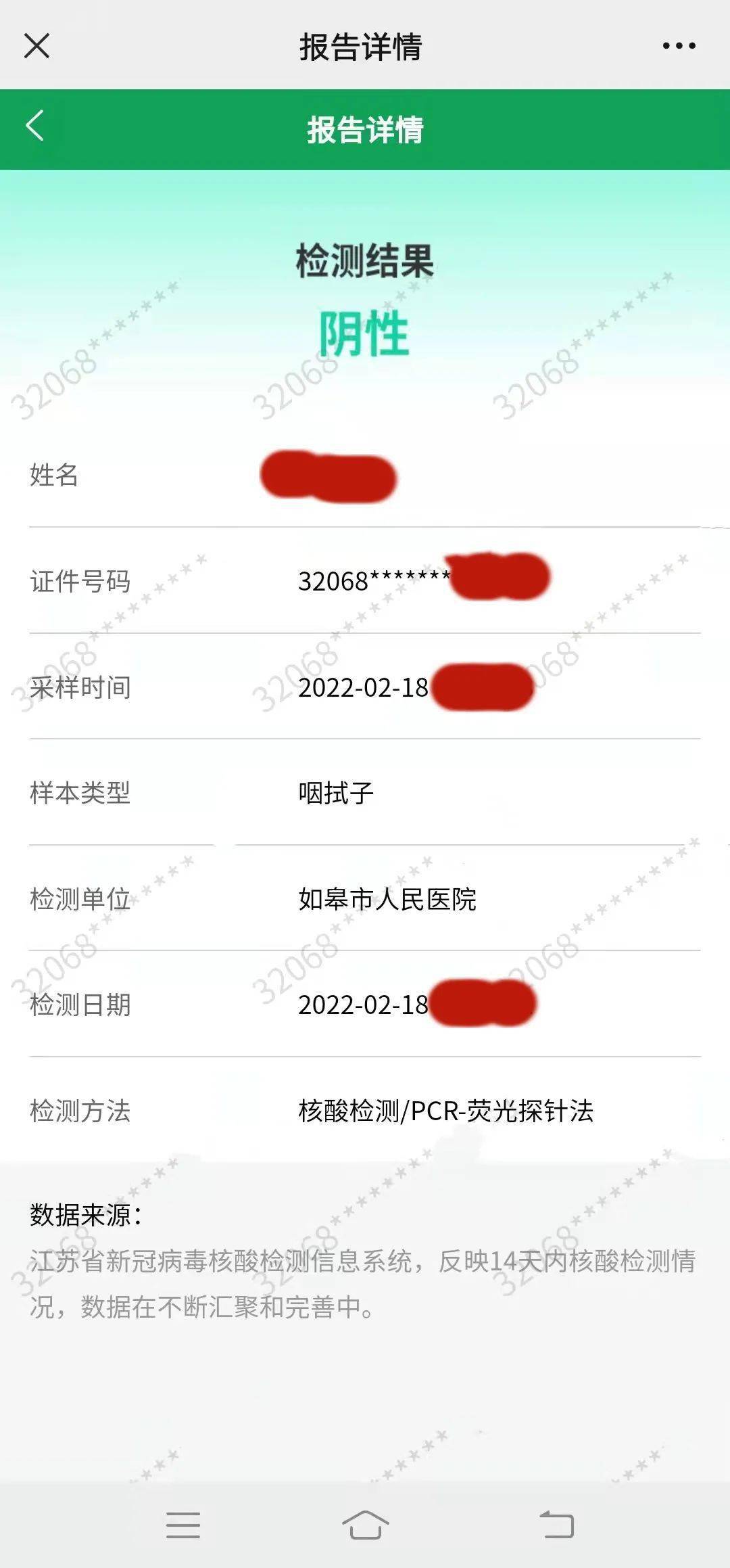 海安/如皋全员核酸检测结果公布!快来查查你的报告!_疫情_防控_联防