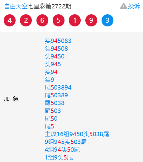 【特区七星彩】“加急信息”二定位中4XX5、头尾范围中；“江湖希望”49组中4XX5、2连中！