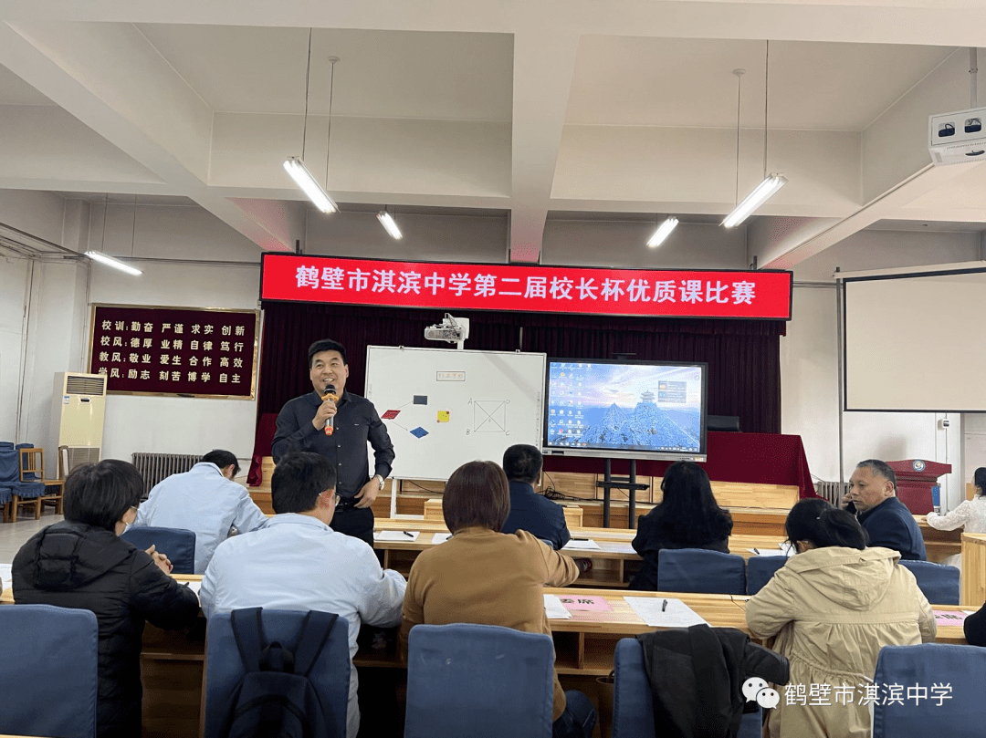 【教学教研】三尺讲台磋教艺 百舸争流绽芳菲——鹤壁市淇滨中学第二