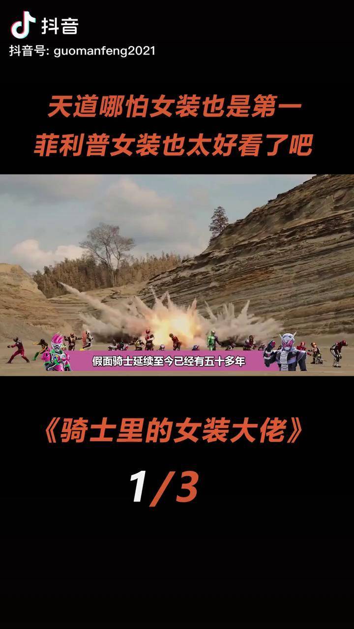 盘点假面骑士里的女装大佬天道哪怕在女装也要无敌假面骑士女装大佬