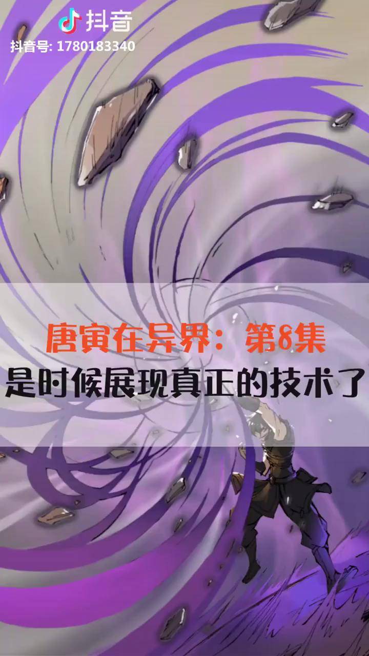 唐寅在异界第8集兵之灵化强敌对决二次元动漫冒险