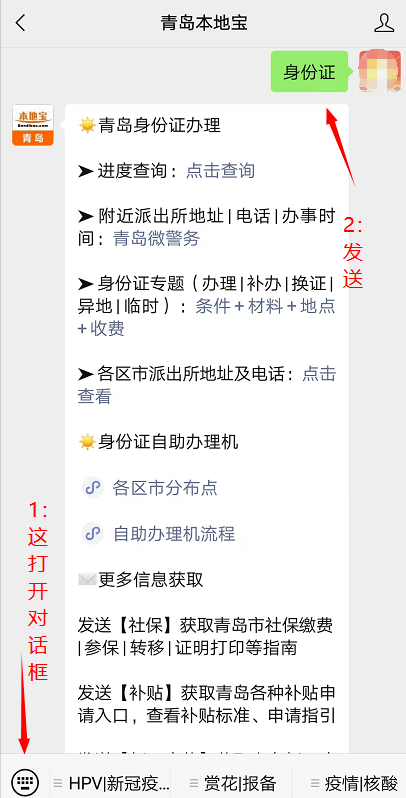 在青岛临时身份证怎么办理