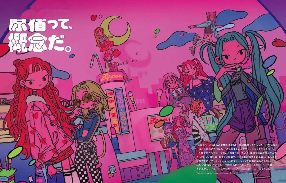 原宿穿搭物语 Zipper 回归 是谁的dna再次躁动 杂志 文化 时尚