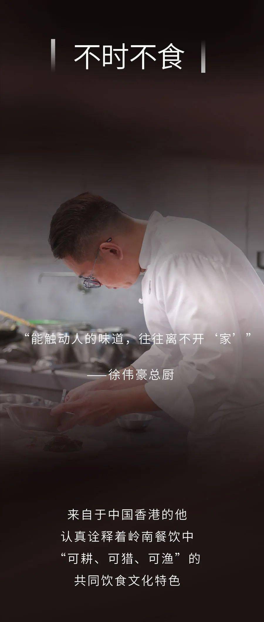 名厨的秘密澳门美高梅金殿堂总厨徐伟豪