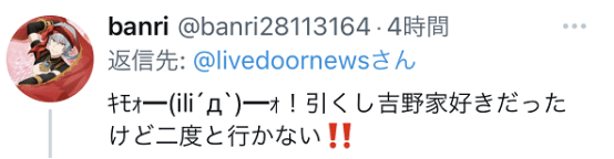 日本吉野家董事演讲时竟称其营销战略就像“让处女染上毒瘾”，在网上引发争议！