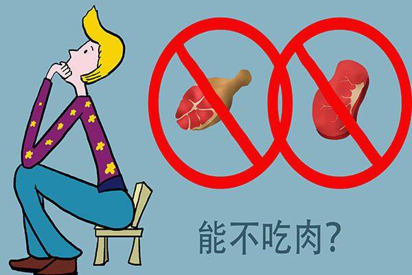 肉食中还有各种脂肪,有的关乎皮肤的弹性和氧化能力,若一味地拒绝吃肉