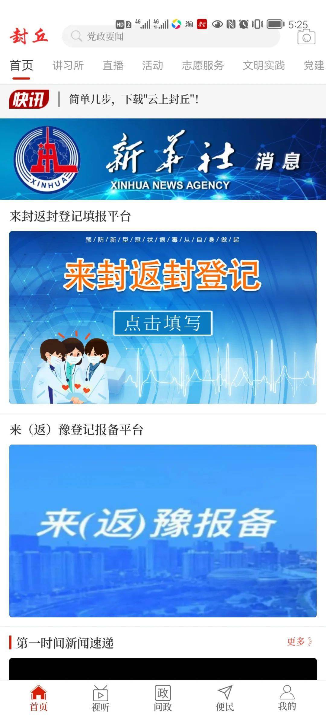 转扩陈固镇返乡报备最新要求