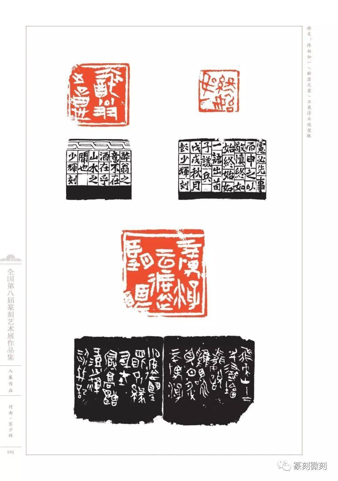 回顾全国第八届篆刻艺术展作品