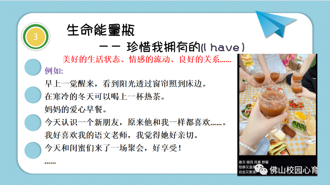 复课心理第一课初中篇生命能量瓶复课我能行