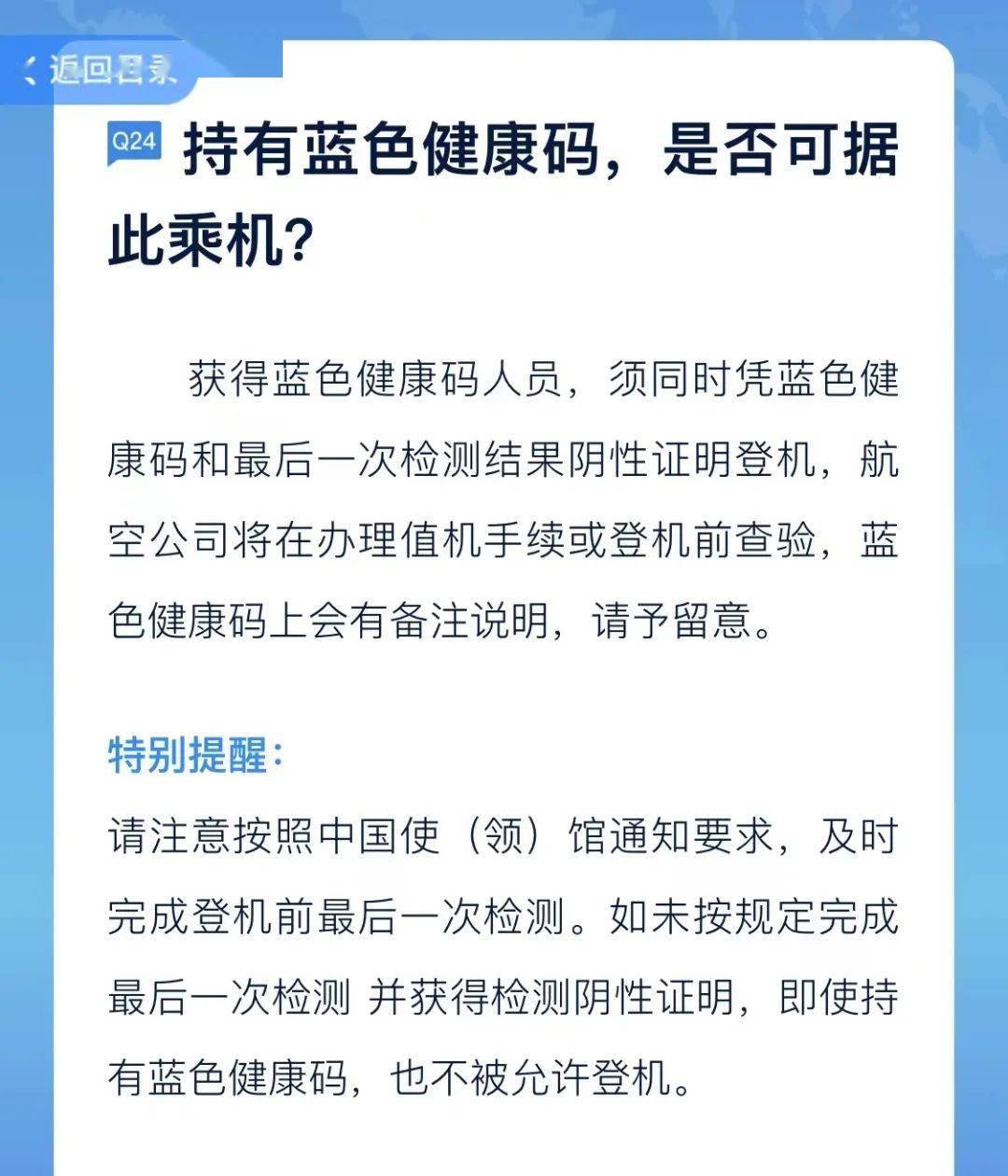 回国隔离政策放宽8大城市优先试点已有温哥华华人亲测全新蓝码即将