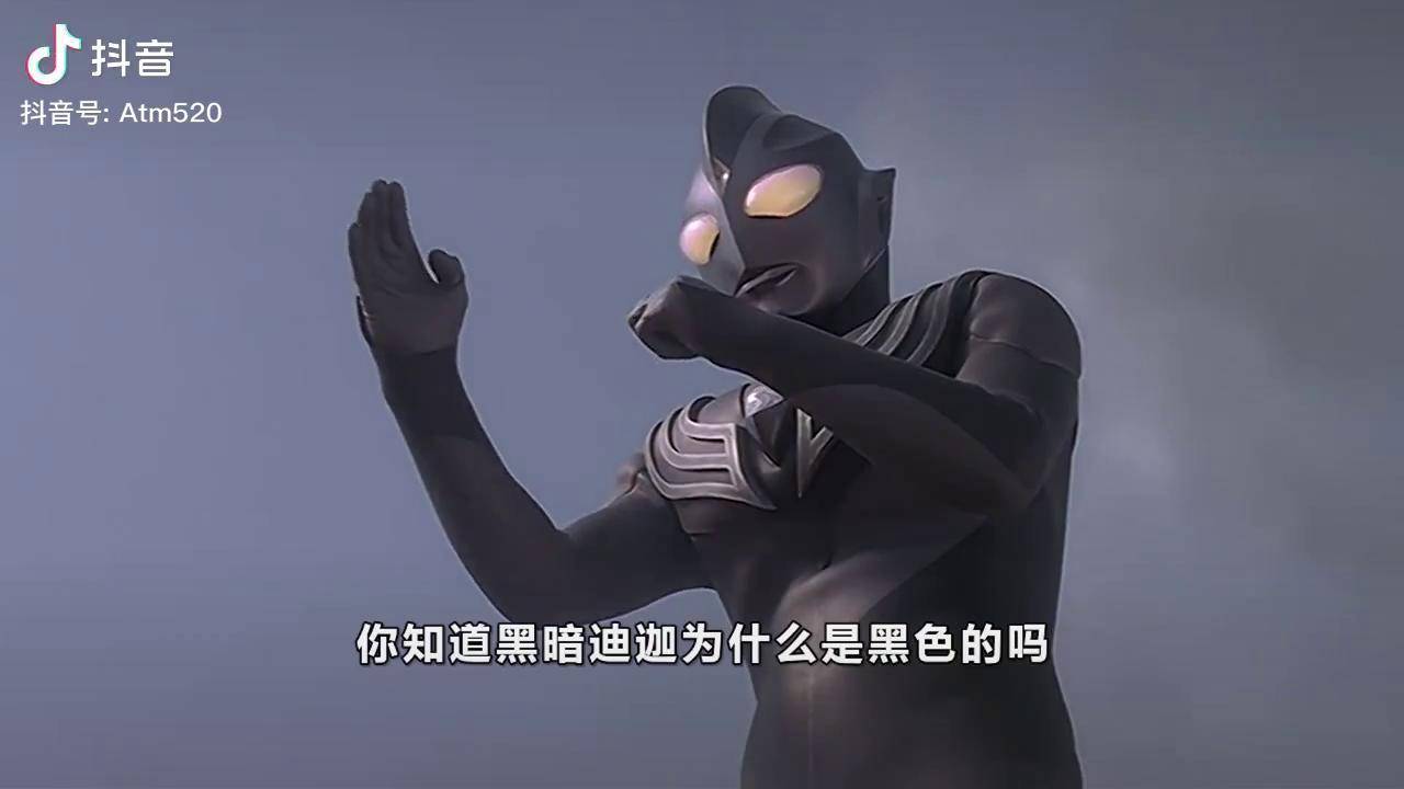 黑暗迪迦竟然是被晒黑的这到底是怎么回事迪迦奥特曼盖亚奥特曼戴拿