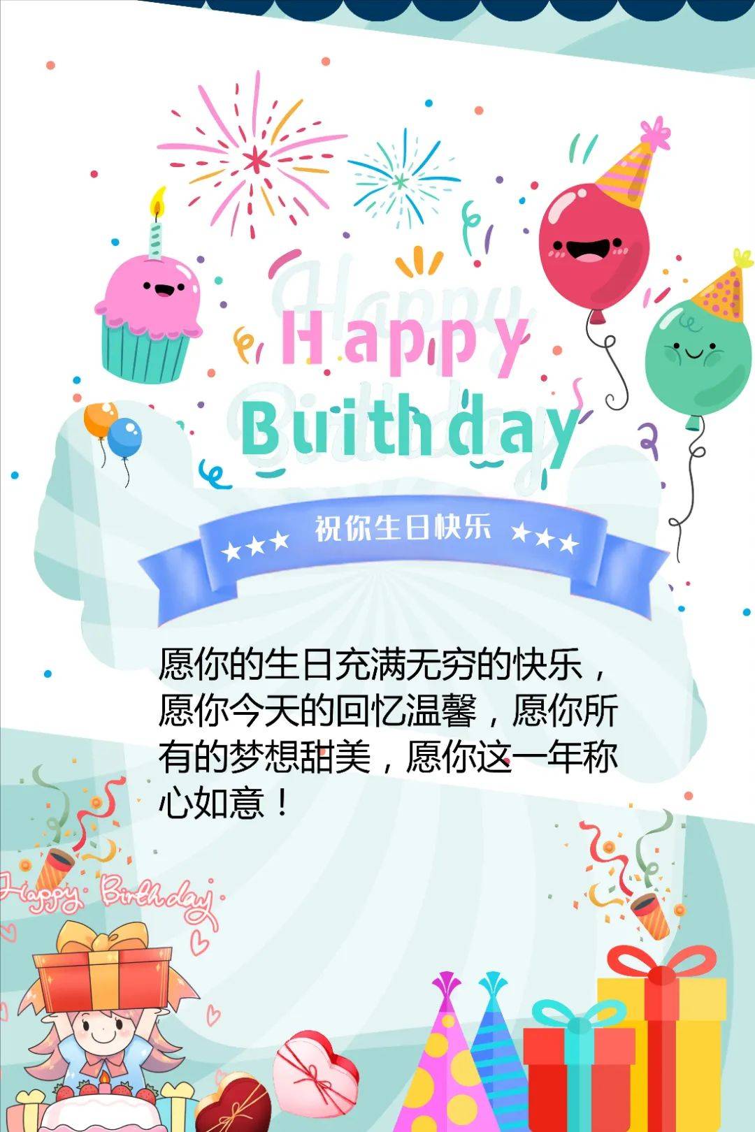 生日祝福语： 生日快乐祝福语简短_梦想_祝福_生日