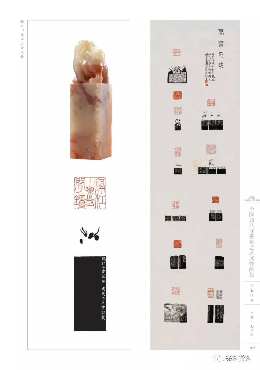 回顾全国第八届篆刻艺术展作品