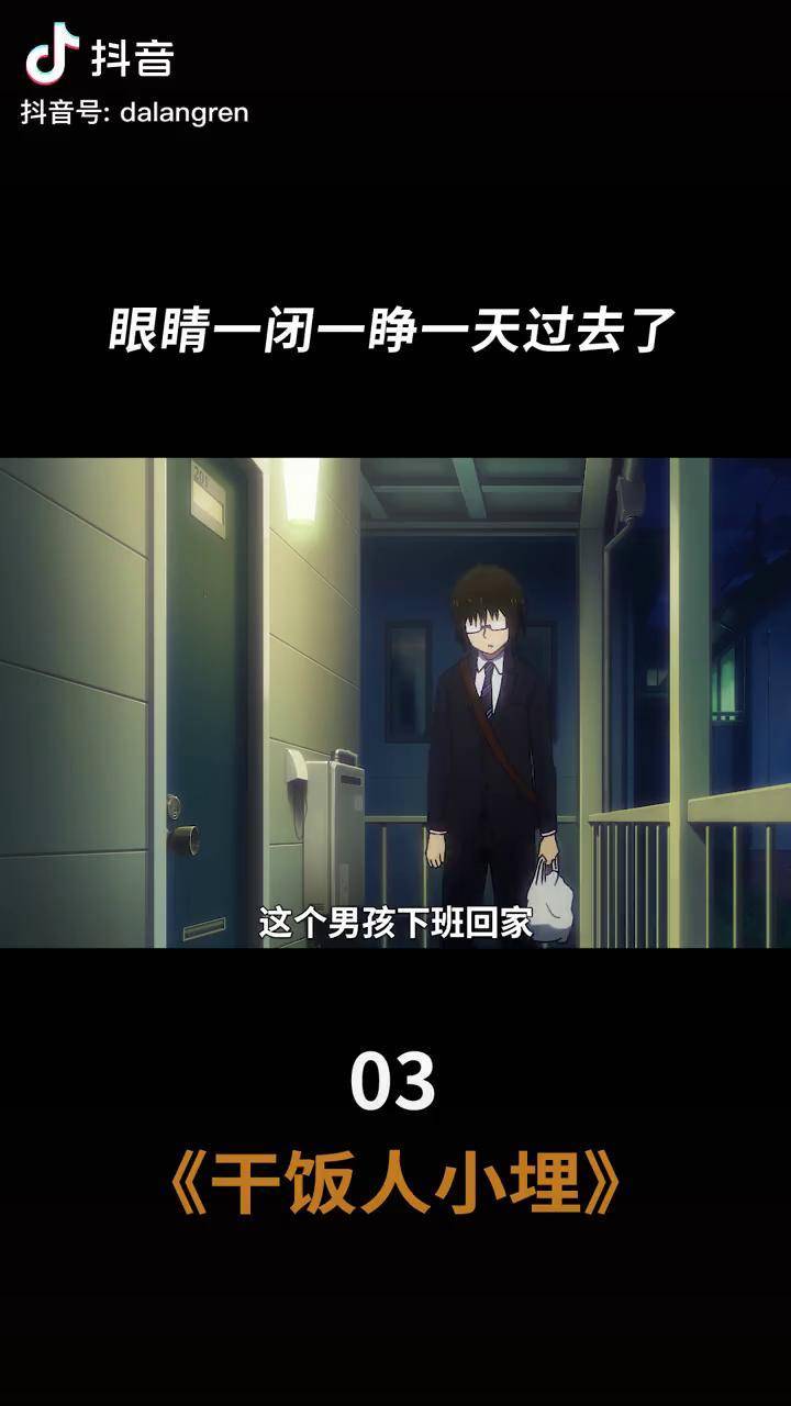 说好睡5分钟眼睛一闭一睁一天过去了动漫动漫解说干物妹小埋