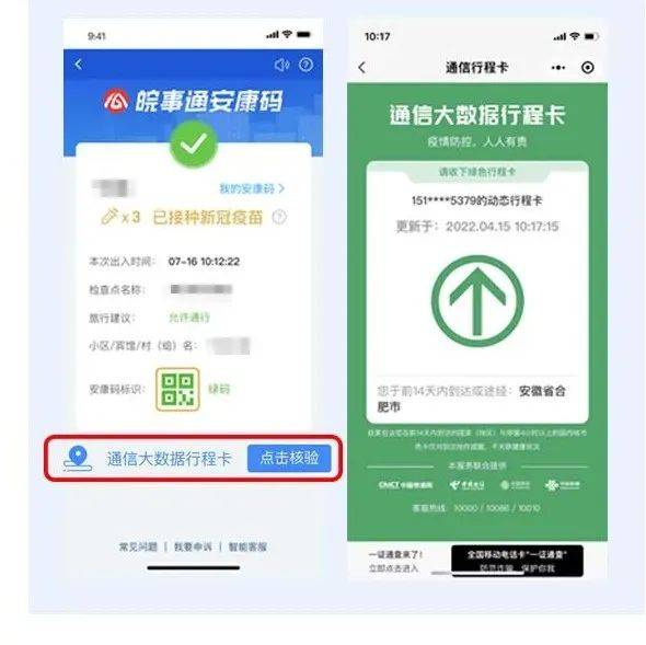 与你有关！安康码、行程码大变化！_数据_显示_城市
