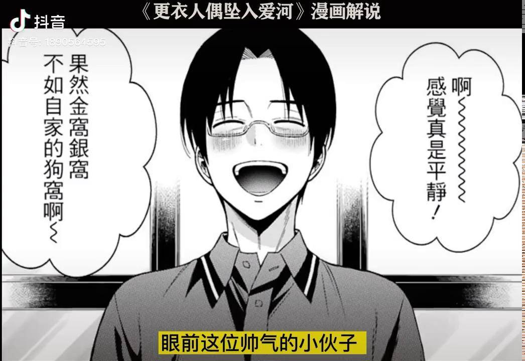 喜多川的欧多桑首次亮相二次元原创更衣人偶坠入爱河充能计划