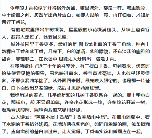 名家美文46宗璞丁香结