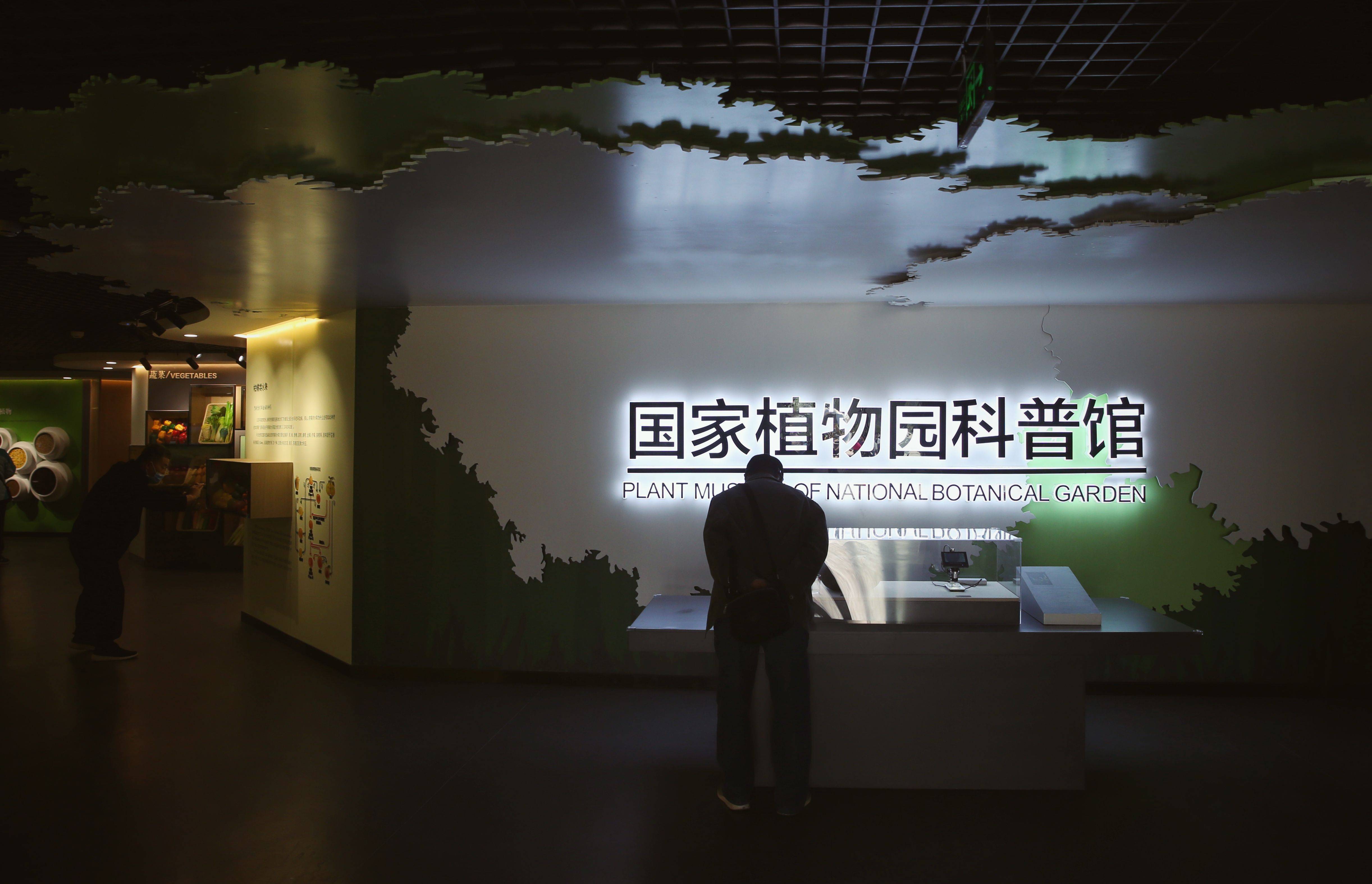 国家植物园科普馆开放,世界上最大的种子亮相_国家植物园正式揭牌