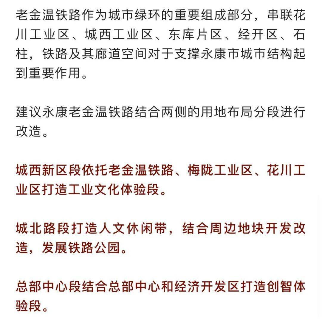 永康版铁路公园 具体位置在 信息 招聘 马云