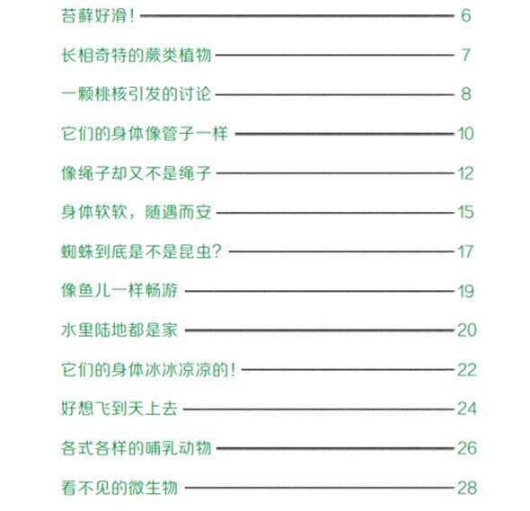 中考分流太残酷 普通孩子逆袭的出路在这里 一定要提前让他懂 生物 知识 漫画