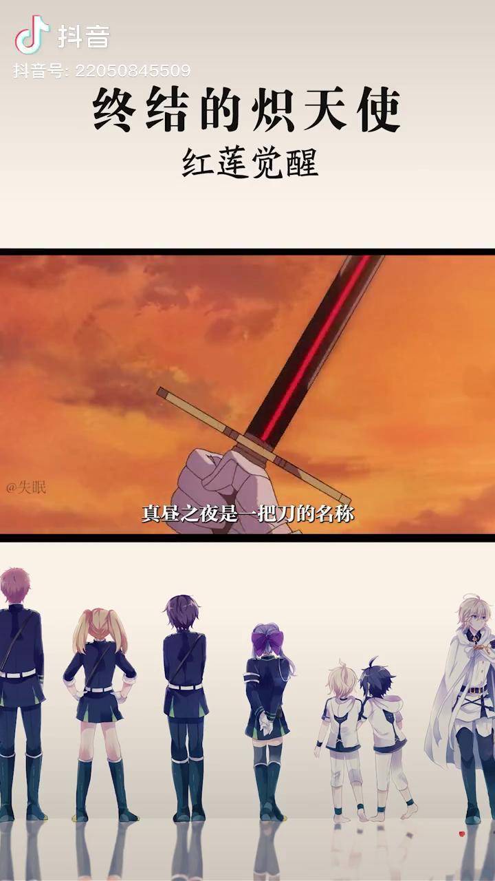 红莲觉醒真昼之夜真昼献祭之夜苏醒终结的炽天使二次元原创终结的炽