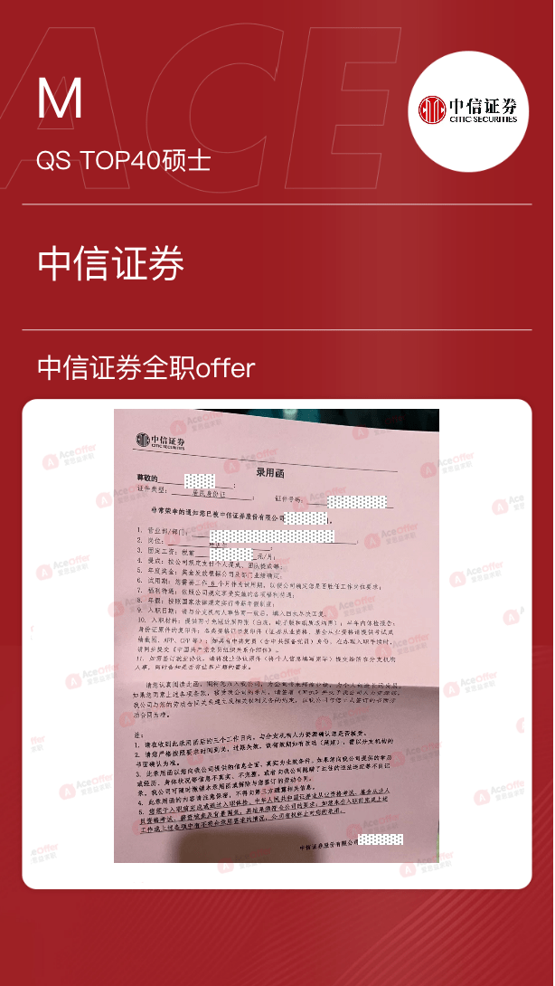 捷报丨本科双非的我也能在实习期间力压群雄拿下年薪20w的中信证券