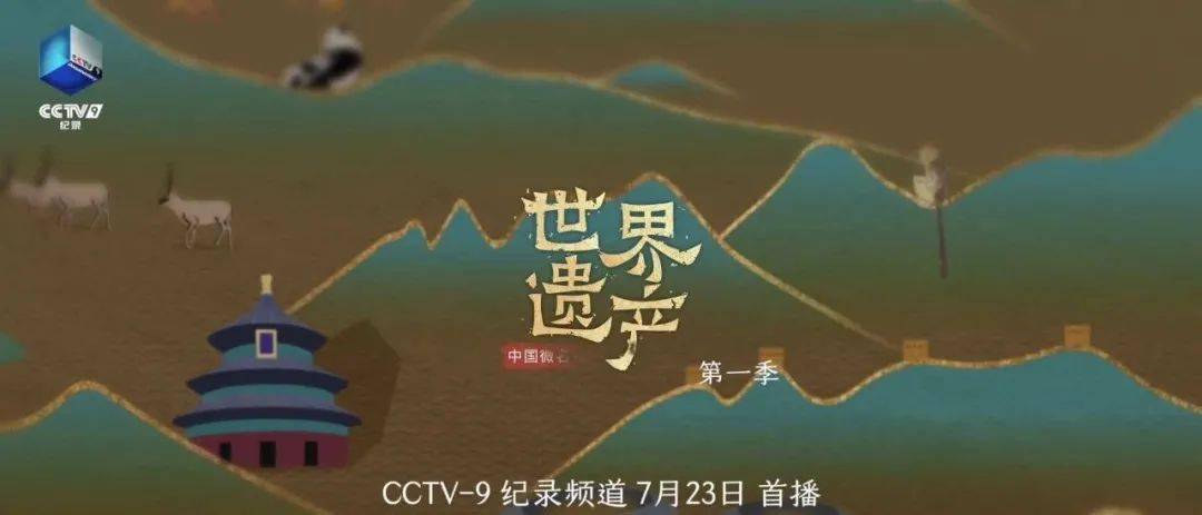 中國微名片世界遺產人類文明進步和世界文明進程的生動見證