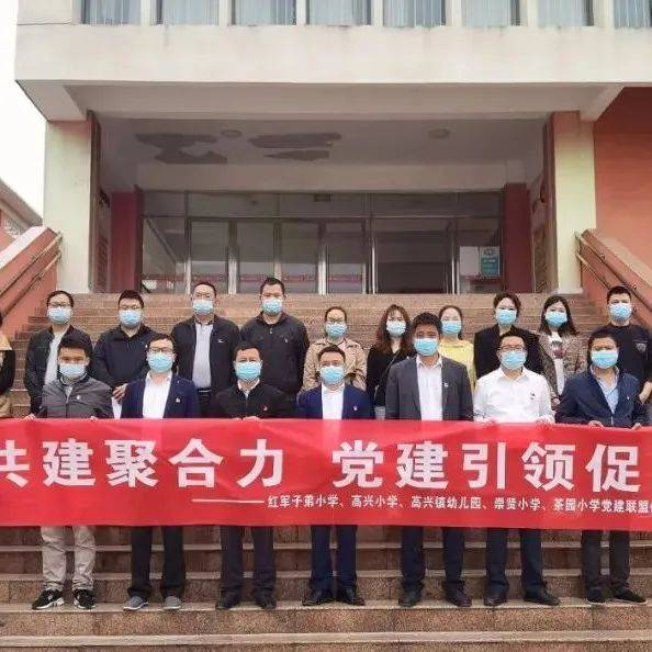 结对共建聚合力 党建引领促发展 ——兴国县小学党建结对共建联盟体(七)协议签字仪式暨联盟体主题党日活动_工作_子弟_教学