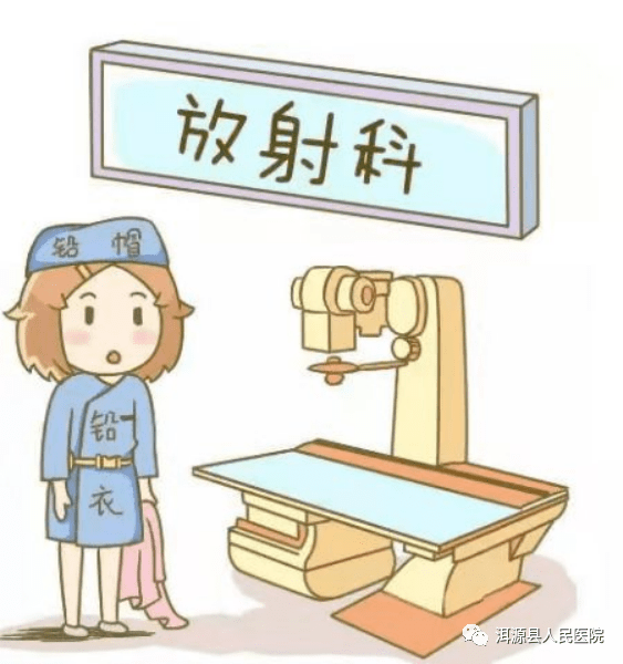 【健康宣教】十问十答放射科科普小知识_检查_患者_辐射
