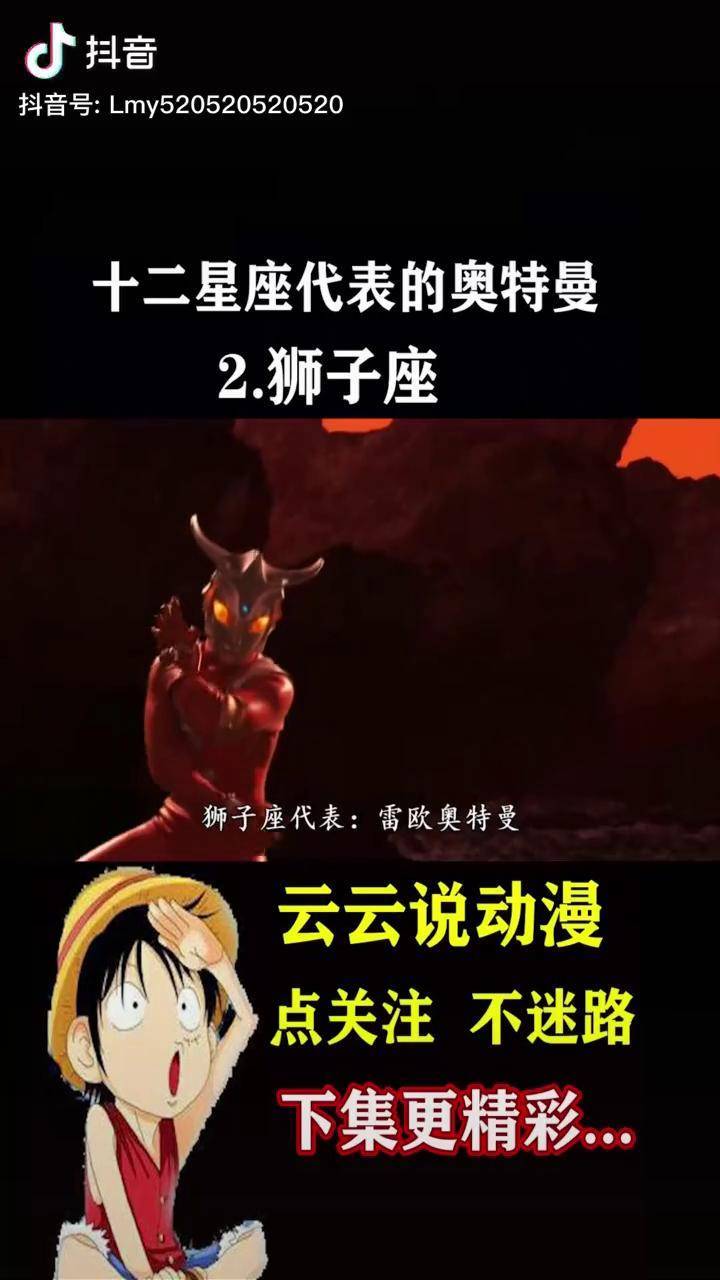 奥特曼十二星座