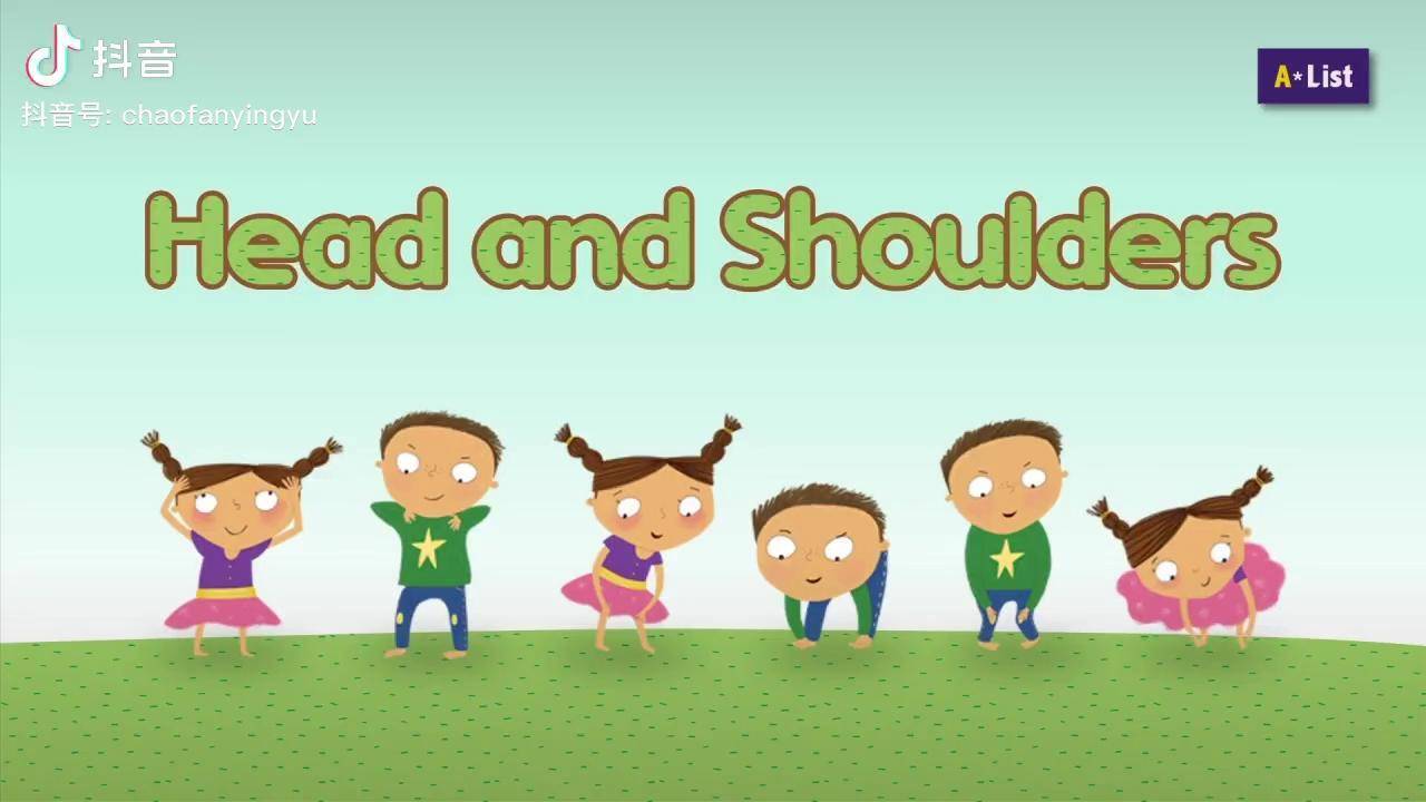英文儿歌英语启蒙英语神曲headandshoulders一起学起来唱起来英语英文