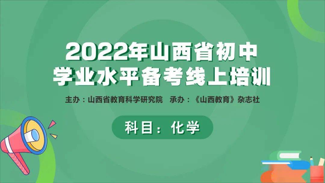 双减后的第一次中考如何备考省教科院与山西教育联合支招