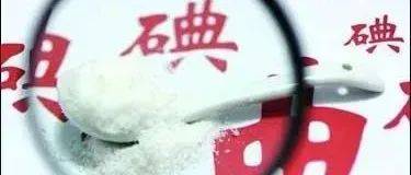 缺碘?可别小看了“碘”!_甲状腺_检测_功能
