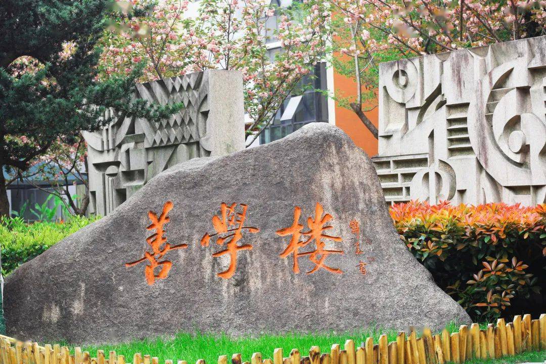 2022年"@下沙中学,向春光,向未来"校园十景摄影大赛