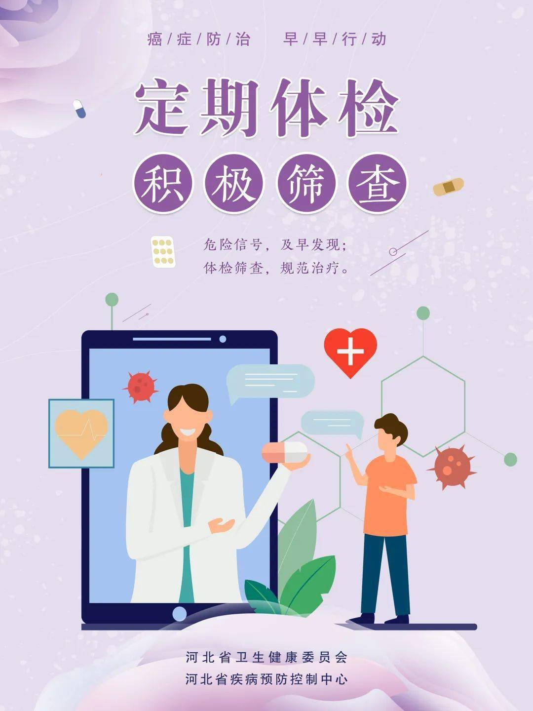 全国肿瘤防治宣传周癌症防治早早行动