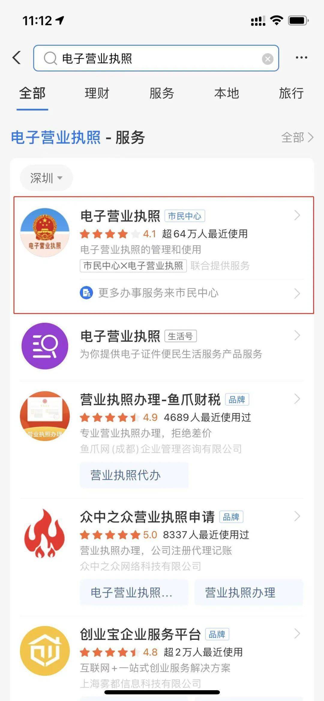 電子營業執照都捲成這樣了企業登記銀行開戶融資招投標用它都能辦