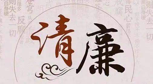 09倡导廉洁新风,营造幸福家园.08为人师表当清正,廉洁从教筑师魂.