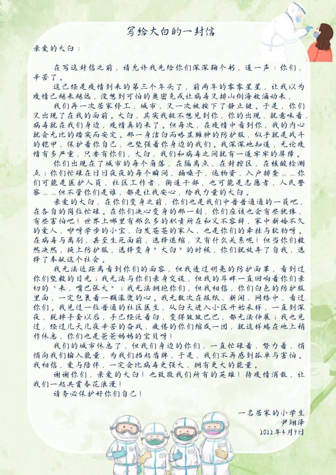二附集团通师二附大白谢谢您五年级语文学科主题情境活动
