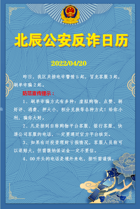 北辰公安反诈日历