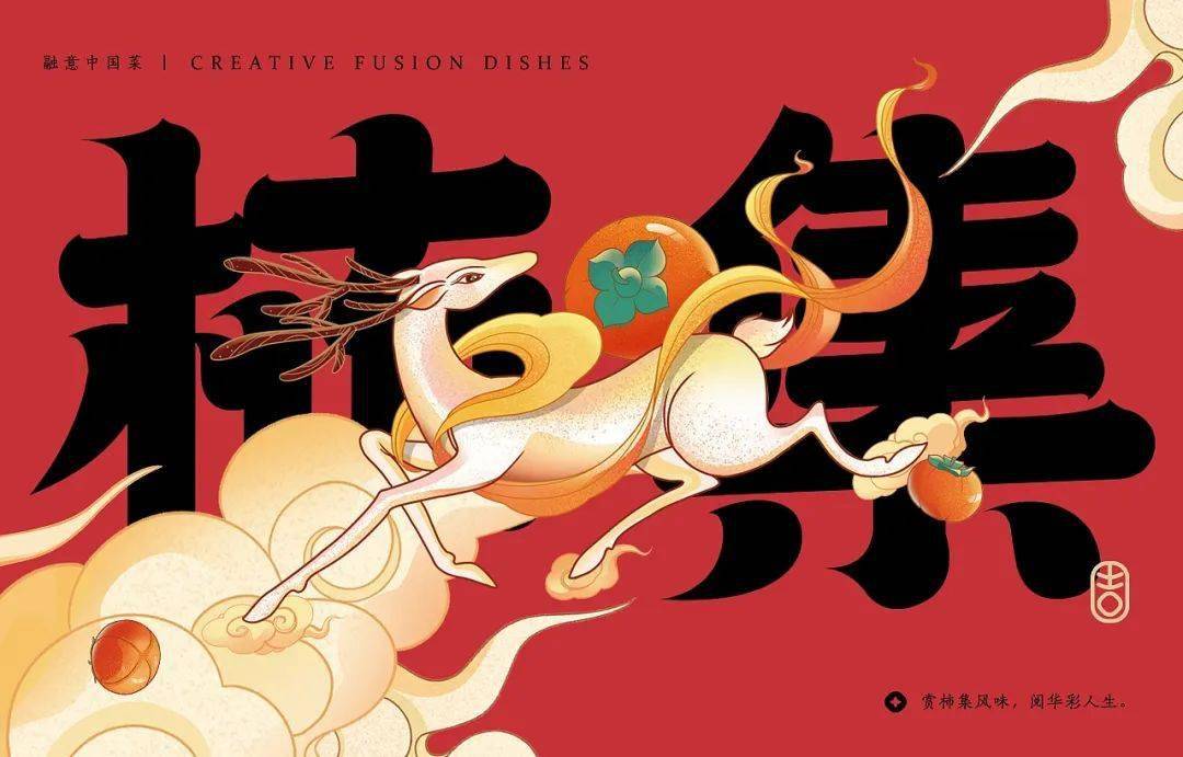 品牌你以为的融合菜品牌会很高级实际只有两颗柿子