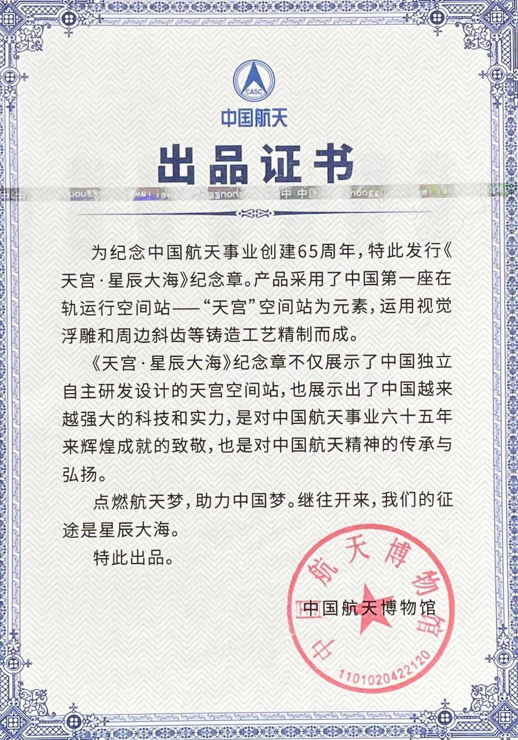 裡面有4張證書,分別為:貴金屬鑑定證書,貴金屬收藏保養方法證書,航天