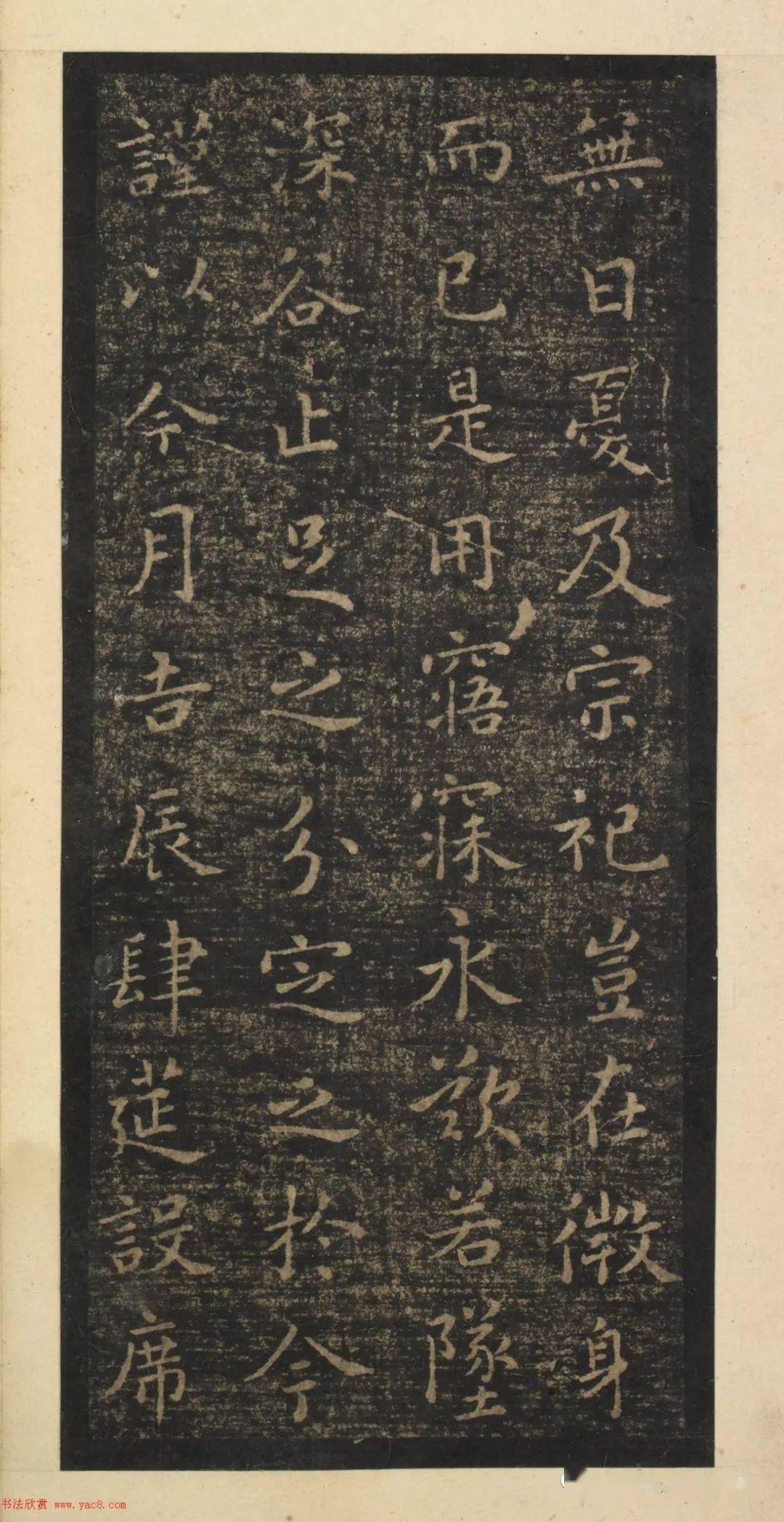 智永集字王羲之小楷誓墓文