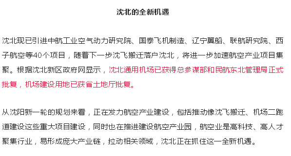 沈阳于洪机场即将搬迁图片