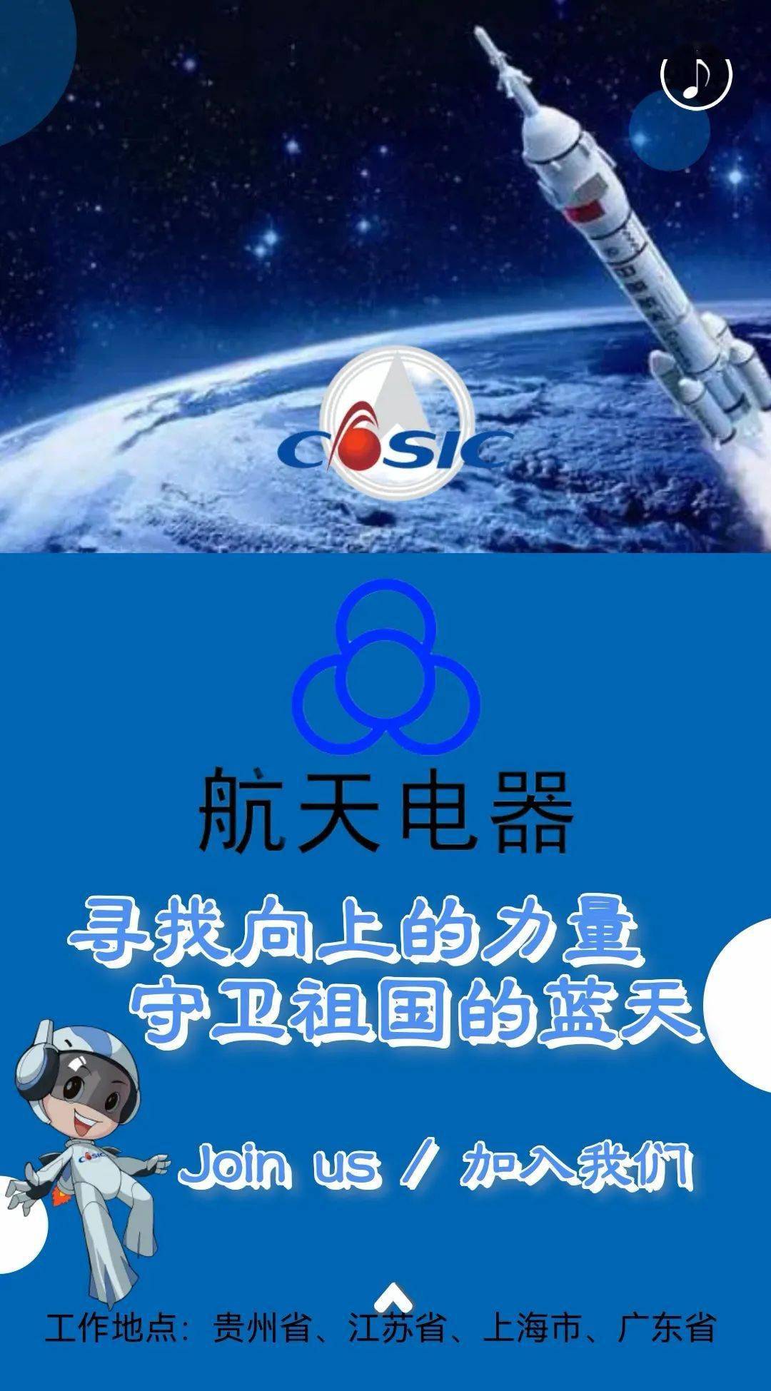 校园招聘|贵州航天电器股份有限公司2022届校园招聘_就业_孙馨怡_王秀